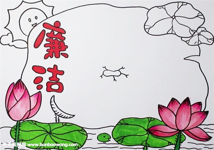 廉洁手抄报