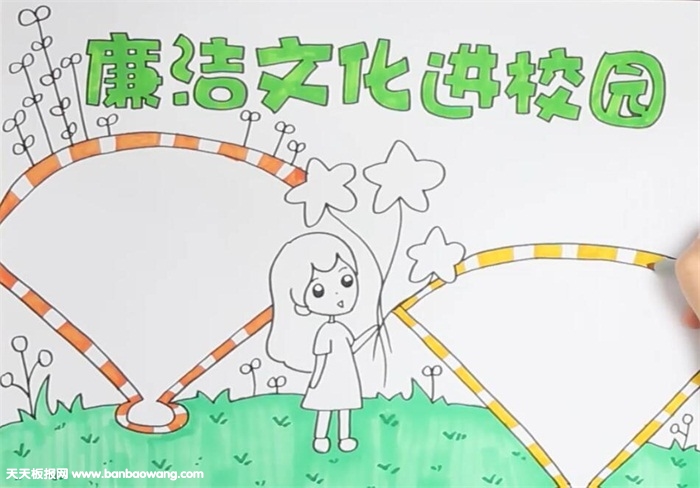 廉洁文化进校园手抄报