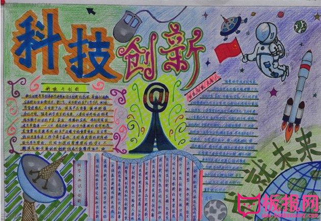 科技创造未来，科学发展手抄报图片