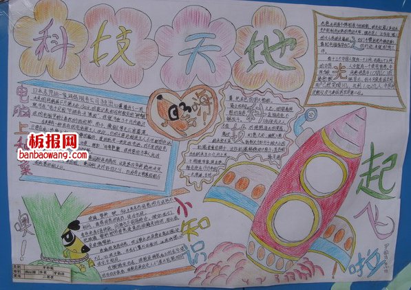 科技天地手抄报图