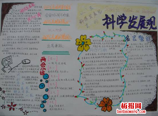 科学发展观手抄报