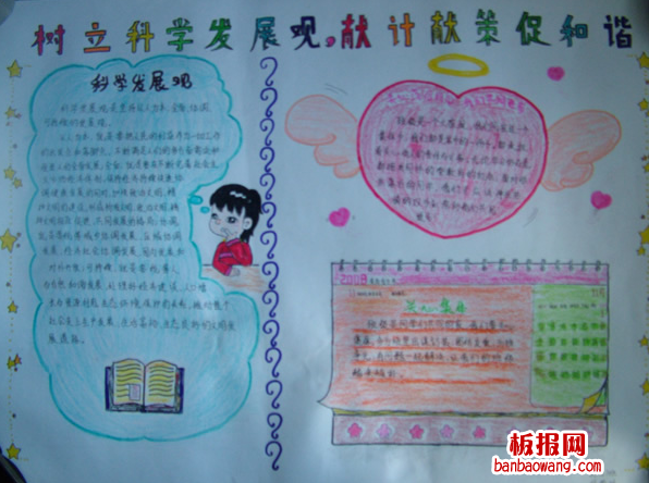 树立科学发展观手抄报