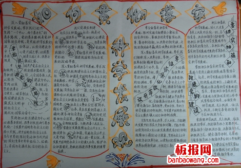 如何实施科学发展观手抄报