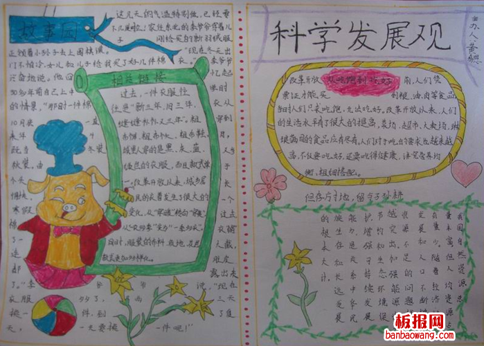 关于科学发展观手抄报