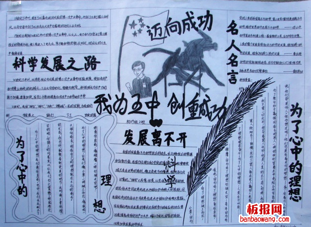 科学发展观之路手抄报