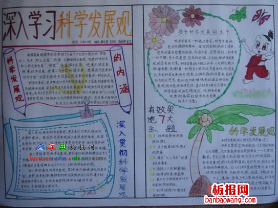 科学发展观手抄报