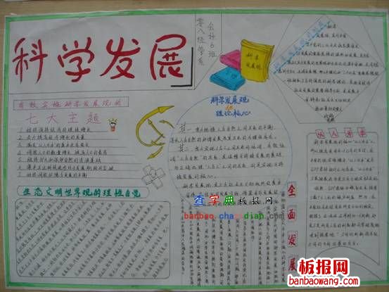 科学发展富民强民