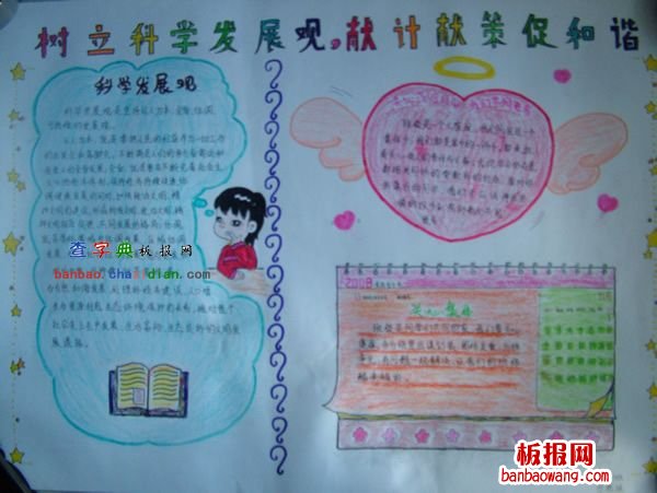 树立科学发展观 促和谐