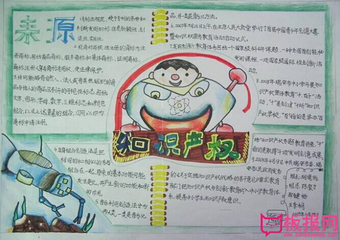 知识产权手抄报内容，知识产权