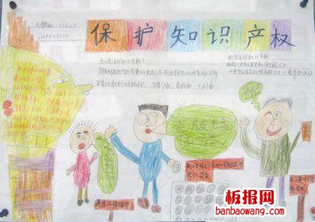 小学生知识产权手抄报