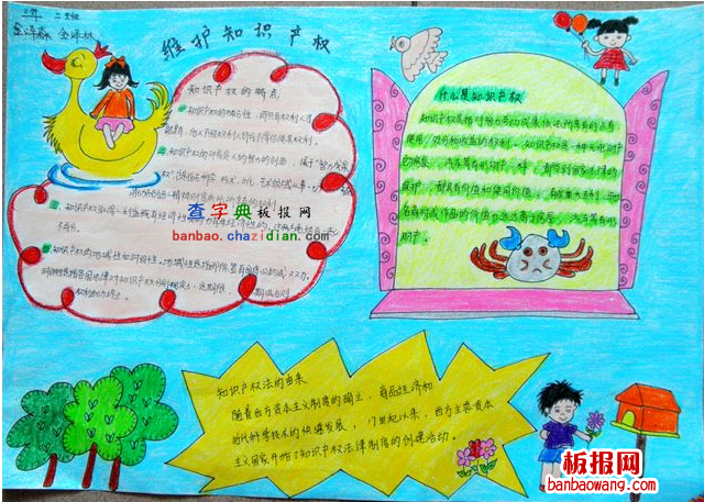 维护知识产权手抄报
