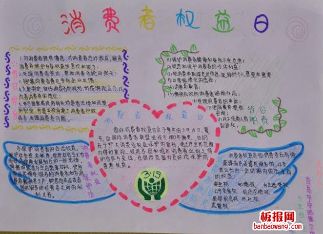 一年级小学生消费者权益手抄报