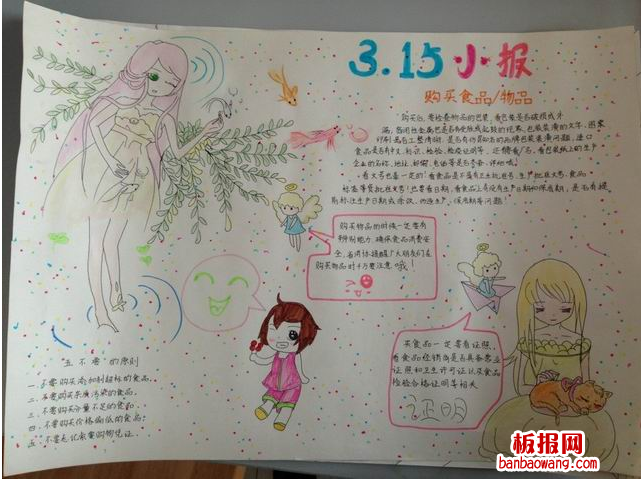 2014年3.15手抄报