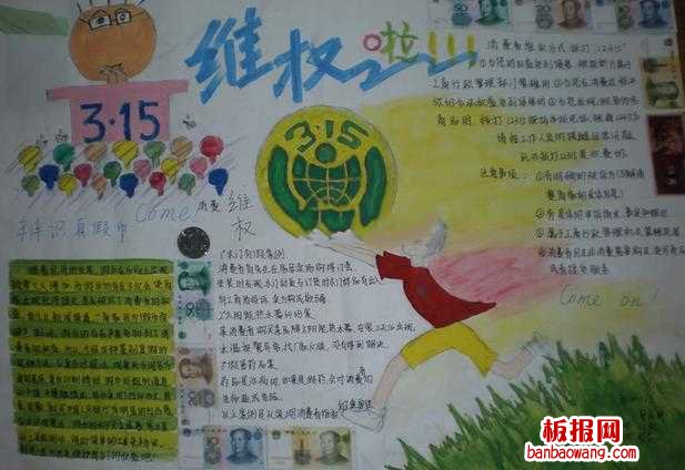 小学生三年级315消费者权益日手抄报