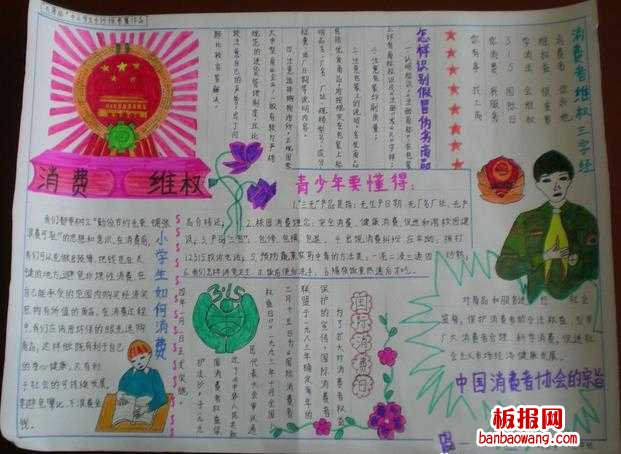 小学生四年级消费者权益手抄报