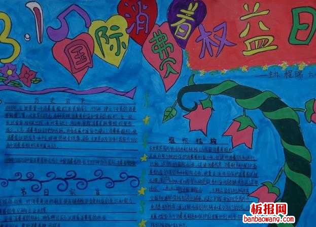 消费知多少的手抄报