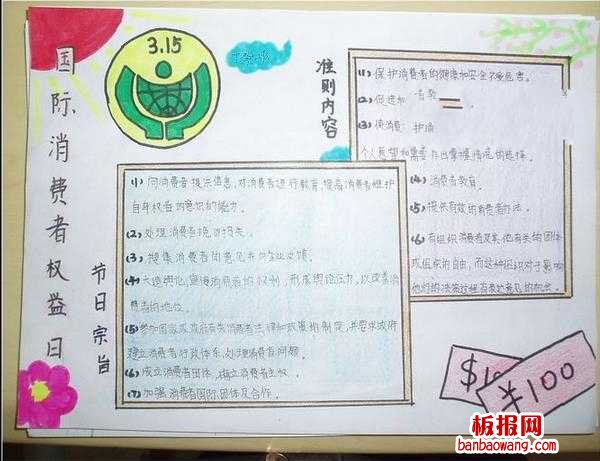 绿色消费主题手抄报