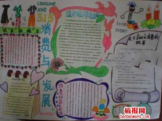 有关3.15绿色消费的主题手抄报