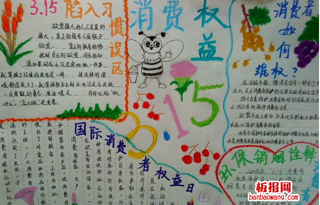 消费权益手抄报