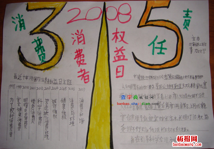 消费者权益日手抄报