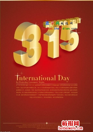 关于315电子手抄报