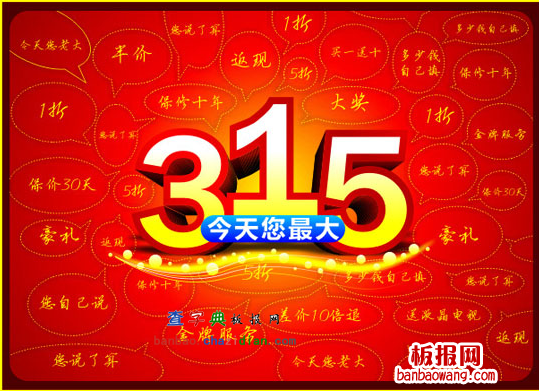有关315电子手抄报