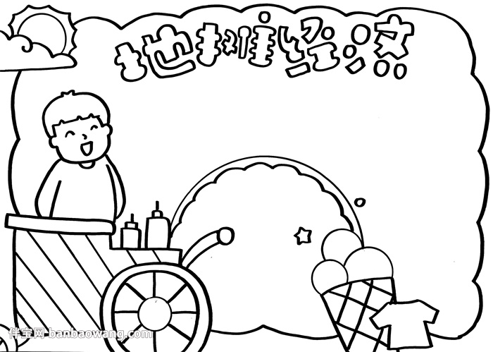 地摊经济手抄报