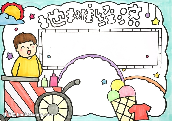 地摊经济手抄报