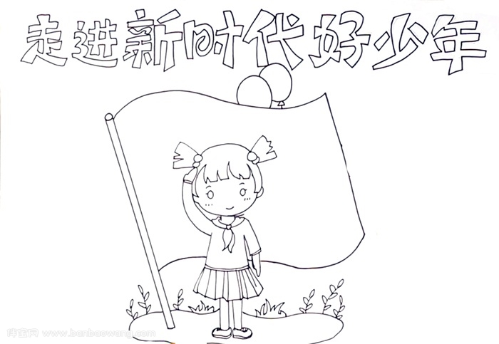 争当新时代好少年手抄报怎么画