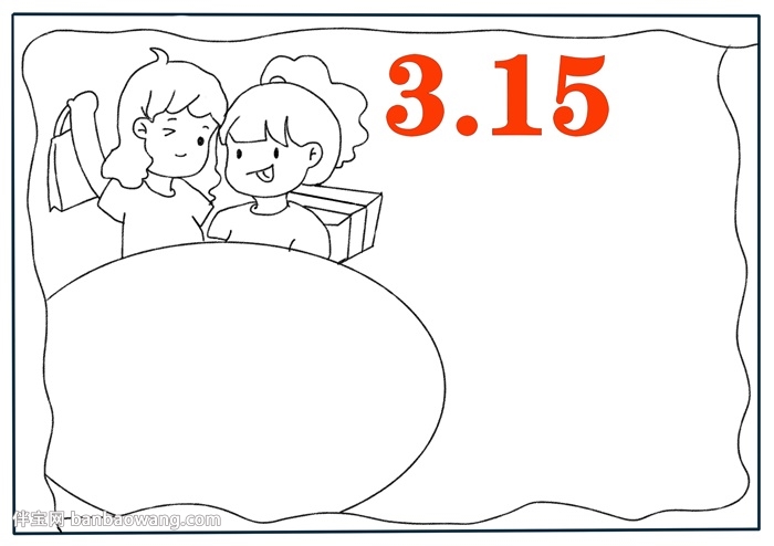 小学生315手抄报