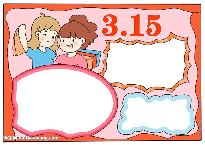小学生315手抄报