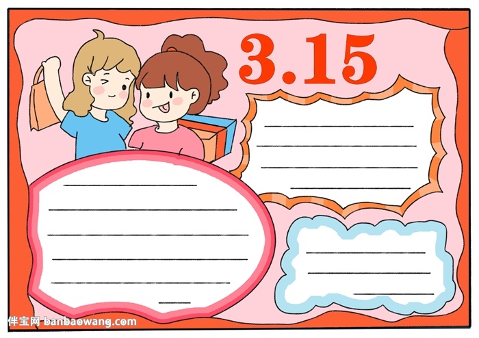 小学生315手抄报