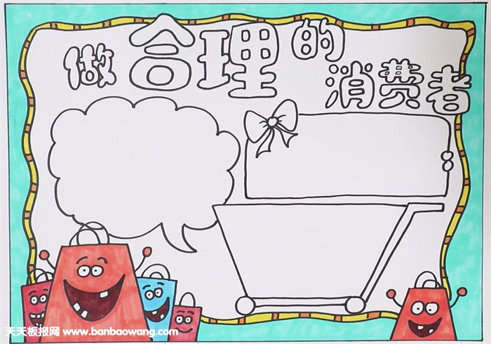 315国际消费者权益日手抄报，做聪明的消费者