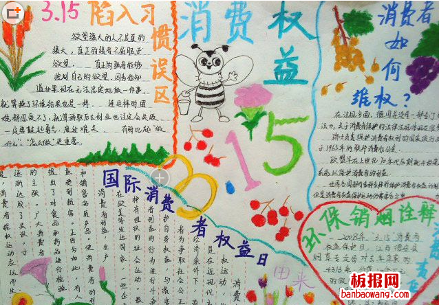 2014消费者权益日主题手抄报