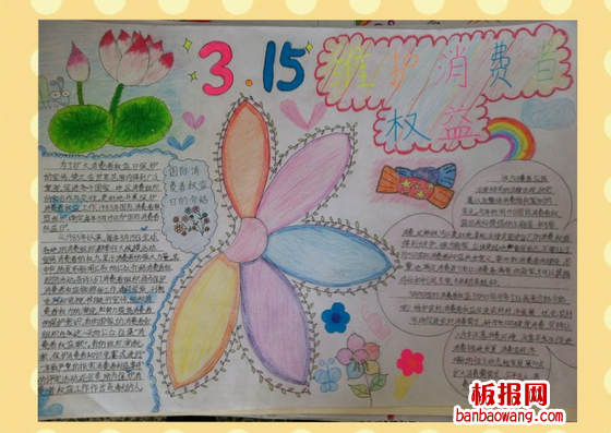 2014年3.15消费者权益日手抄报