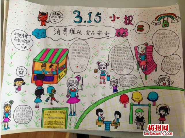 2014消费者权益日手抄报