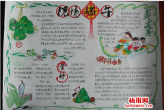 传统节日——端午节手抄