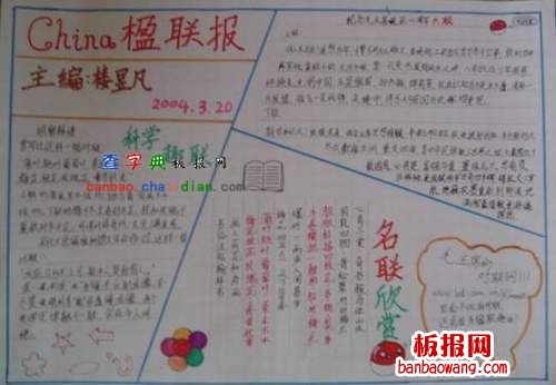 楹联手抄报