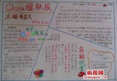 楹联手抄报