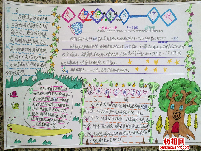 美丽的家乡手抄报