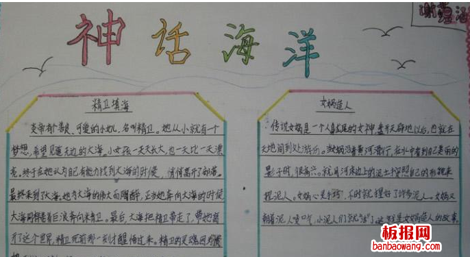 传统文化——神话的海洋手抄报
