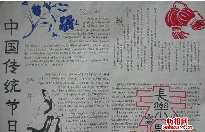 传统节日手抄报