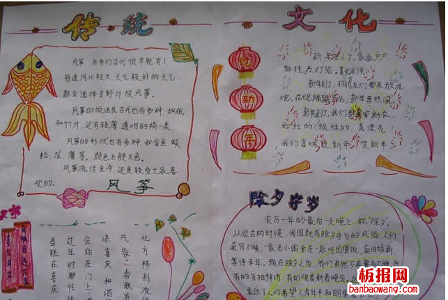 关于传统文化手抄报