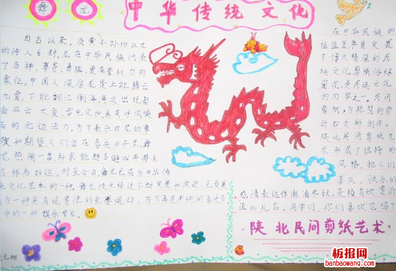 中华传统文化手抄报