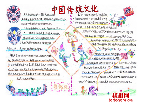 传统文化手抄报