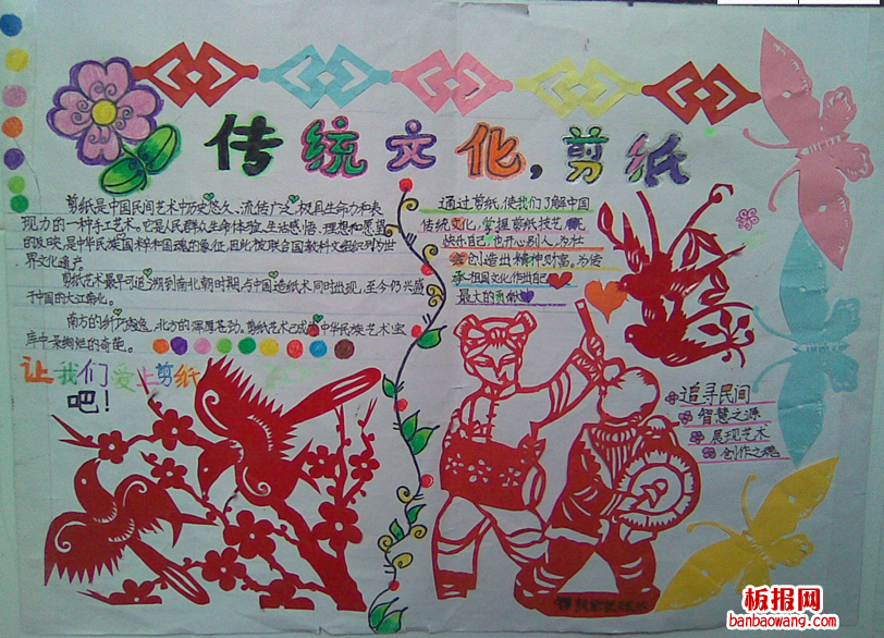 传统文化剪纸手抄报