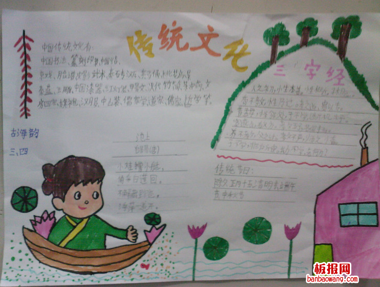 小学生传统文化手抄报