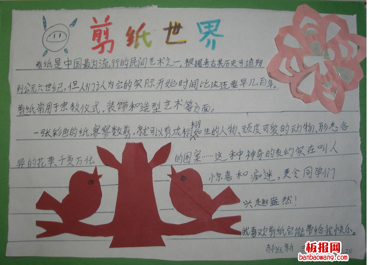 传统文化——剪纸手抄报