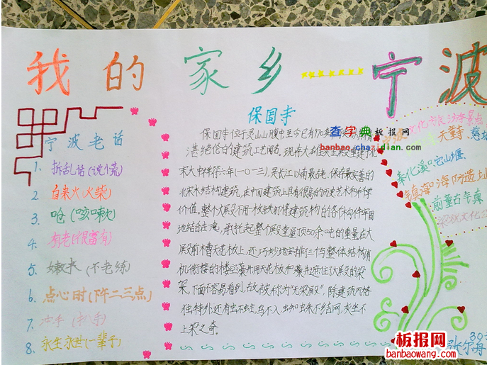 我的家乡手抄报