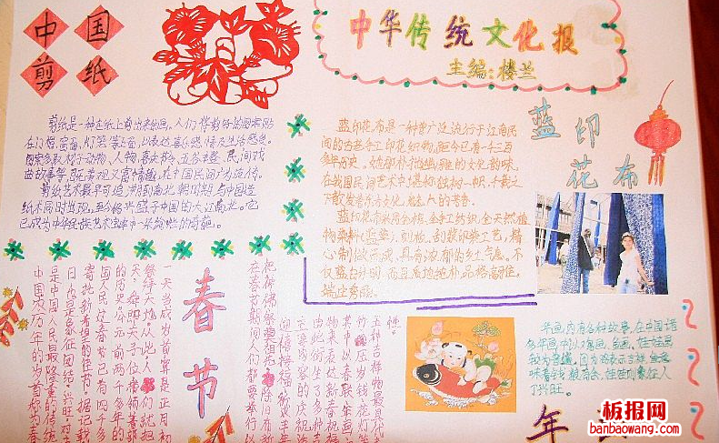 传统文化——剪纸手抄报